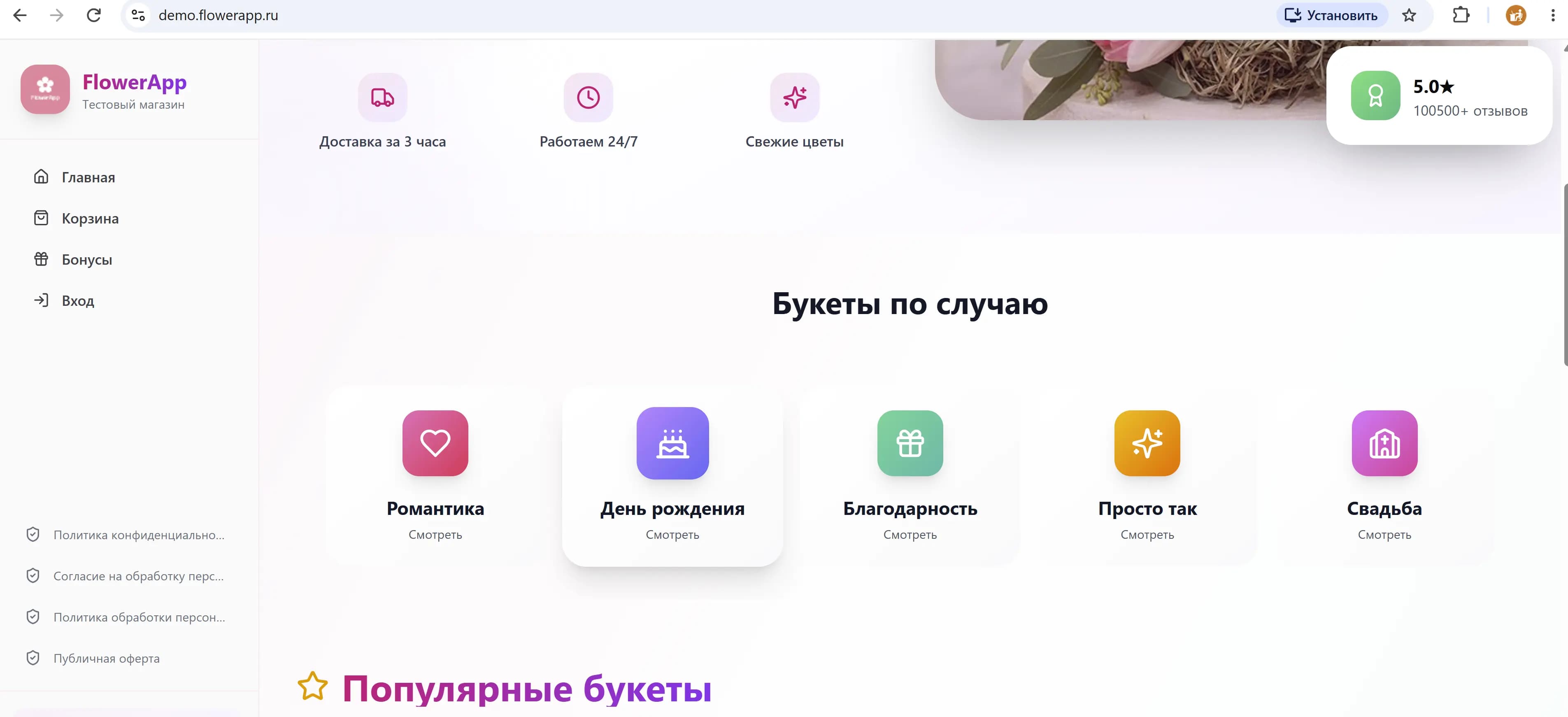 FlowerApp — главная страница цветочного магазина: доставка, букеты по случаю, меню с корзиной и бонусами